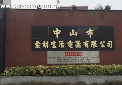 中山市爱朗生活电器有限公司顺利通过 TARGET认证