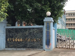 祝贺信诺运动用品有限公司顺利通过Wal-Mart三项验厂!