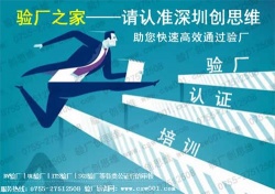 祝东联电子科技（深圳）有限公司通过BSCI验厂