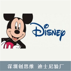 祝贺东莞市星泽纹理激光科技有限公司通过Disney迪士尼验厂