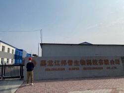 祝黑龙江邦普生物科技有限公司正式启动EFfCI 欧盟化妆品原料规范认证