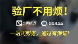祝东莞安尼声电子科技有限公司凤岗分公司通过沃尔玛WM/BSCI/FCCA/SCS三项验厂