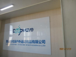 祝昆山市鸿深户外运动用品有限公司通过BSCI验厂与SEDEX-4P审核