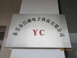 祝东莞市昌融电子科技有限公司顺利通过BSCI验厂与DISNEY验厂审核