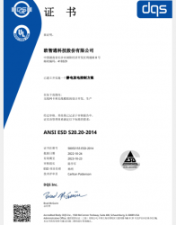 祝贺欧智通科技股份有限公司2022年快速通过ESD认证