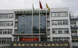 祝贺福建金口味食品工业有限公司2022年快速通过SGS-SEDEX-4P验厂