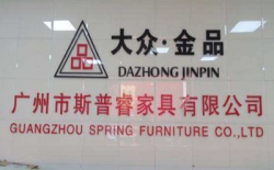 祝贺广州市斯普睿家具有限公司2023年快速通过ISO9001认证