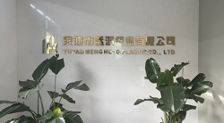 祝贺余姚市孟鸿塑业有限公司2023年快速通过WCA验厂