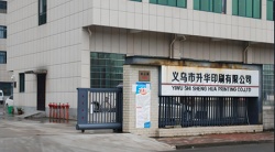 祝贺义乌升华印刷有限有限公司2023年快速通过SCSA机构Disney突击验厂