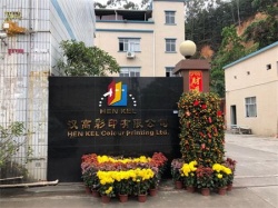 祝东莞市汉高彩印有限公司通过BSCI验厂及ISO9001:2015体系认证