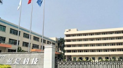 祝贺深圳市蓝晨科技股份有限公司2025年快速通过BSCI验厂