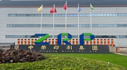 祝贺中荣印刷集团有限公司2025年快速通过ITS-GSV供应链反恐体系认证