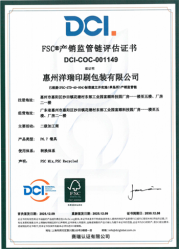 祝贺惠州洋瑞印刷包装有限公司2025年快速通过FSC森林认证