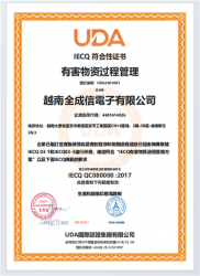 祝贺越南全成信电子有限公司CÔNG TY TNHH VIỆT NAM TRUSTECH ELECTRONICS 2026年快速通过ISO45001/QC08000/ISO5001/ISO14064四个体系认证