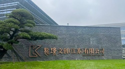 祝贺龙璟文创（江苏）有限公司2026年快速通过SGS-客户验厂