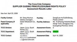祝贺东莞市汇泰塑胶制品有限公司2026年快速通过可口可乐验厂并取得绿标3年有效期