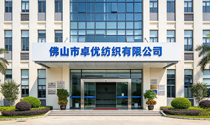 祝贺佛山市卓优纺织有限公司2026年快速通过TCCC可口可乐审核并取得供应商资格