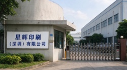 祝贺星辉印刷（深圳）有限公司2026年快速通过孩之宝SA及CSR验厂