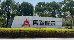 祝贺广东奥飞实业有限公司2026年快速通过孩之宝验厂、PPMT泡泡玛特验厂、屈臣氏验厂、腾讯验厂、BSCI验厂、SEDEX验厂