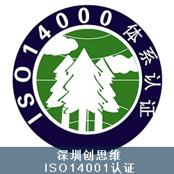 ISO14000认证介绍
