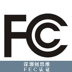 美国FCC认证涉及范围
