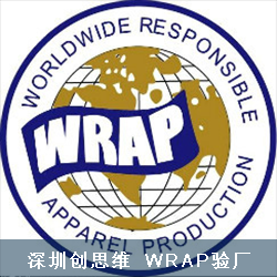 WRAP认证的主要流程有哪些？