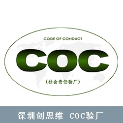 COC社会责任验厂审核所需文件