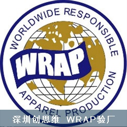 企业实行WRAP认证的作用和优势