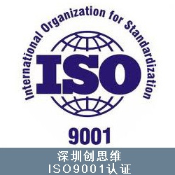 ISO9000质量体系认证族的基本要求