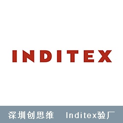 Inditex验厂需要哪些文件资料？Inditex社会责任审核清单