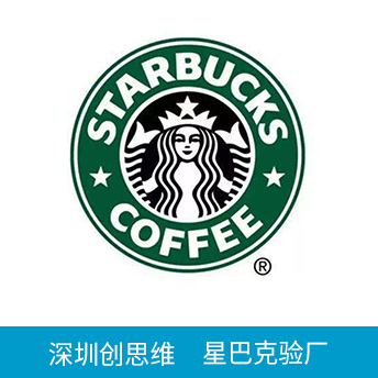 Starbucks星巴克验厂