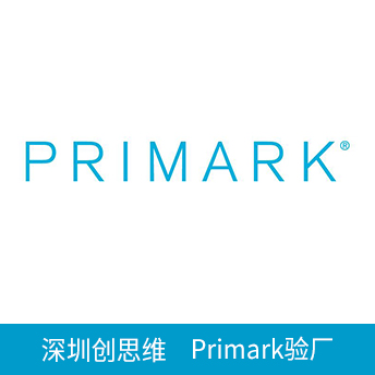 Primark普里马克验厂