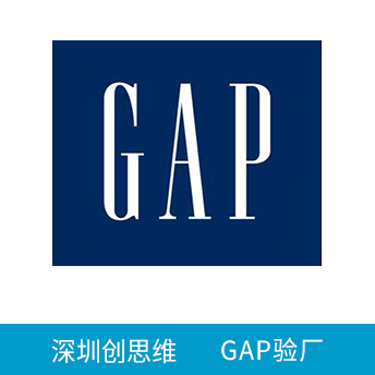 GAP盖璞验厂