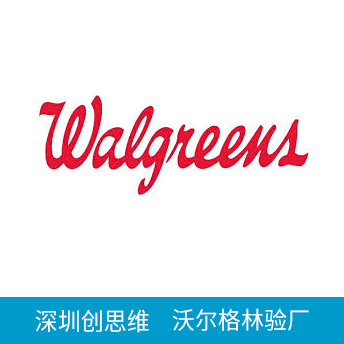 Walgreen沃尔格林验厂