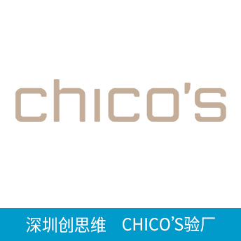 CHICO’S验厂