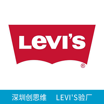 LEVI'S李维斯验厂