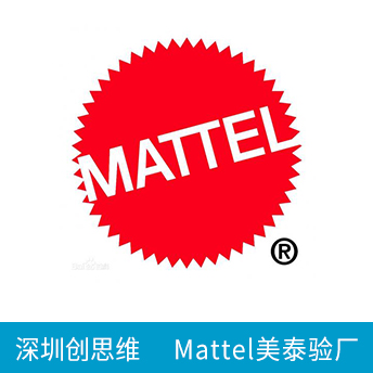 Mattel美泰验厂
