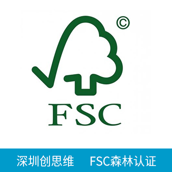 FSC森林认证咨询
