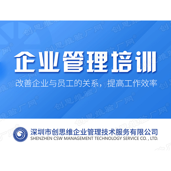 企业管理培训