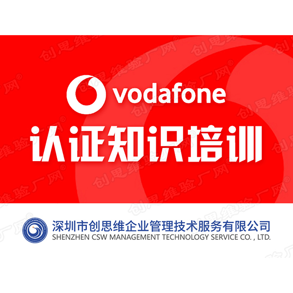VODAFONE认证知识培训