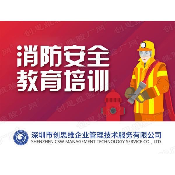 消防安全教育培训