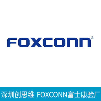 FOXCONN富士康验厂