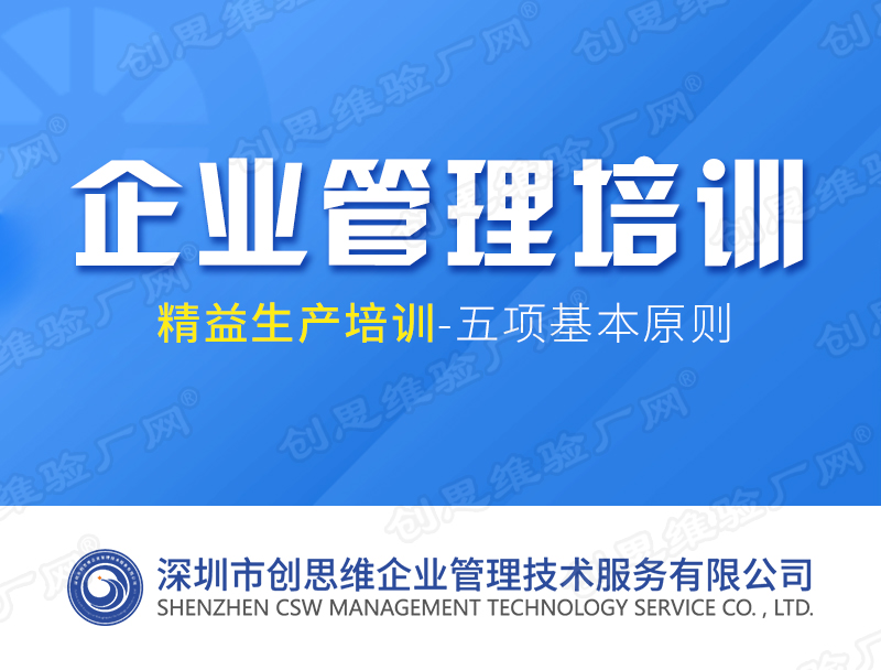 精益生产管理